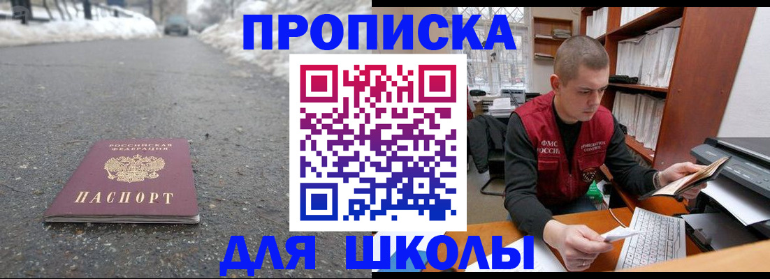 временная регистрация для школы в Калуге